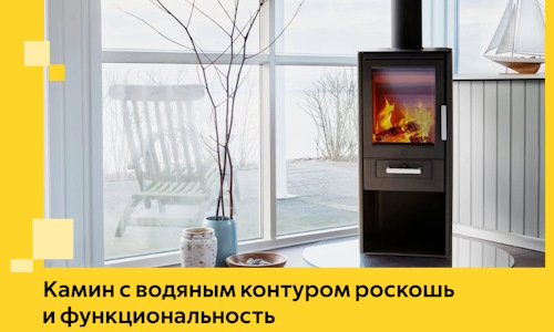 Камин с водяным контуром роскошь и функциональность в Волгодонске